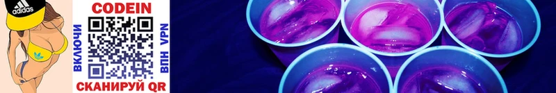 Кодеин Purple Drank Туапсе